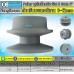 มูเล่ (PULLEY) ร่อง A ขนาด 2"